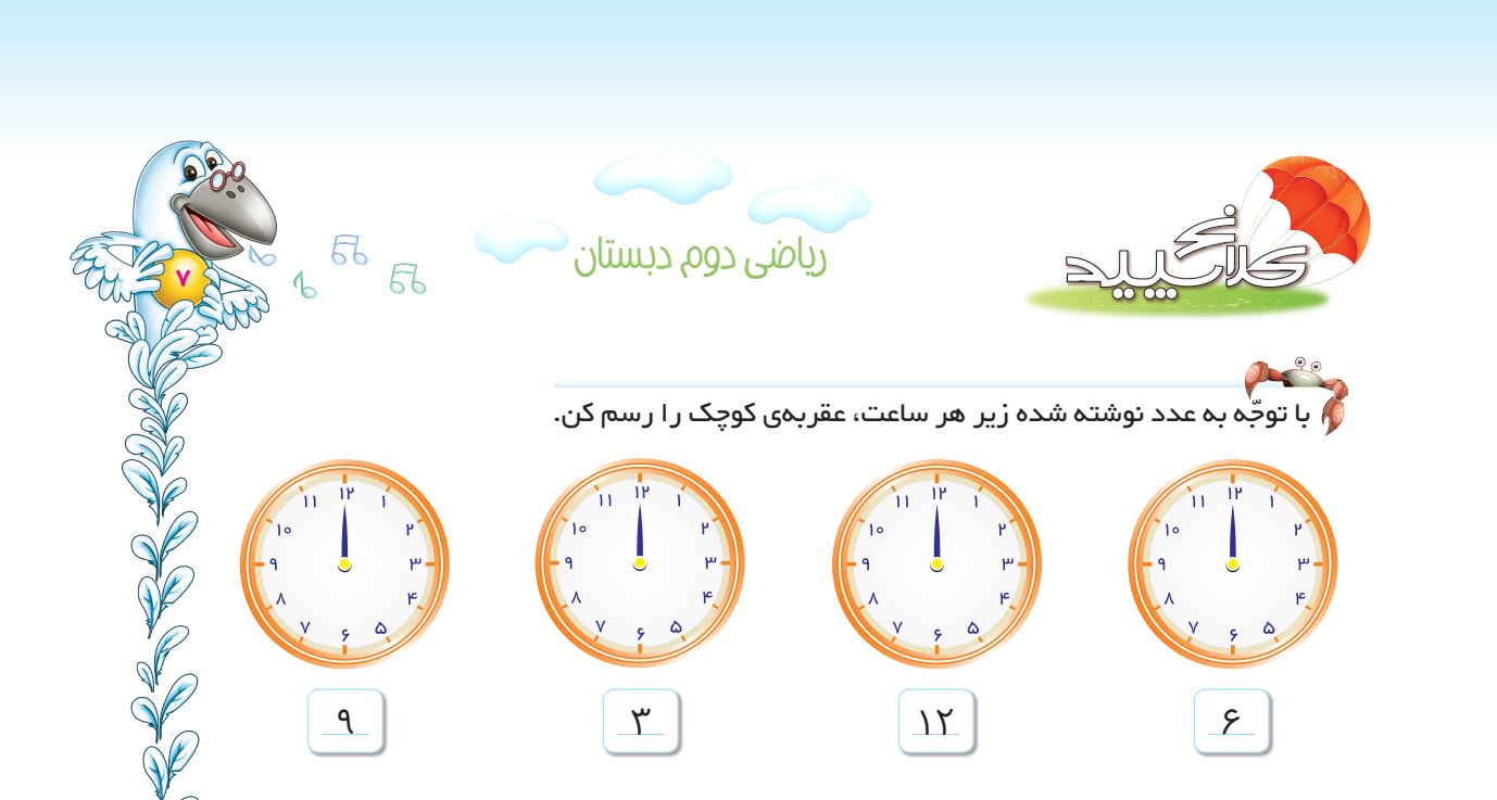 کتاب کار ریاضی دوم ابتدایی