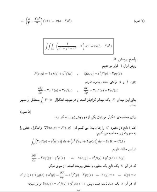 نمونه سوالات ریاضی عمومی 2