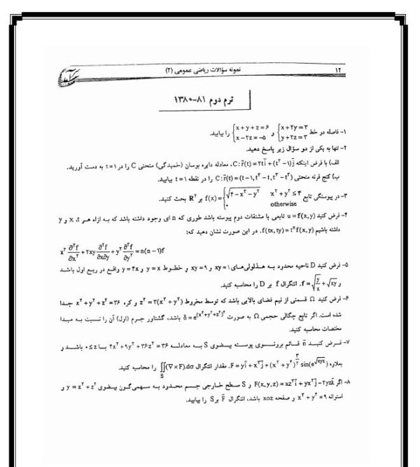 نمونه سوالات ریاضی عمومی 2