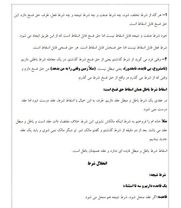 جزوه حقوق مدنی 3 تعهدات