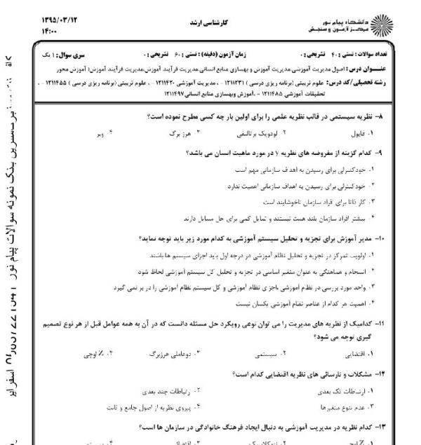 سوالات مدیریت آموزش وبهسازی منابع انسانی با پاسخ