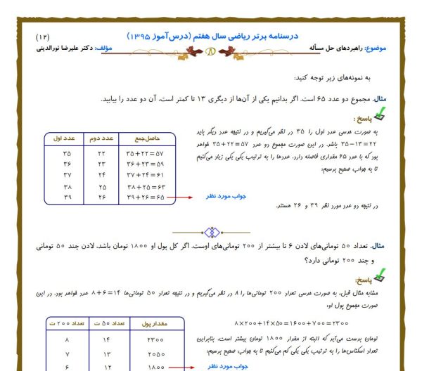 جزوه ریاضی هفتم متوسطه