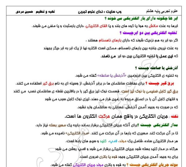 جزوه علوم هشتم