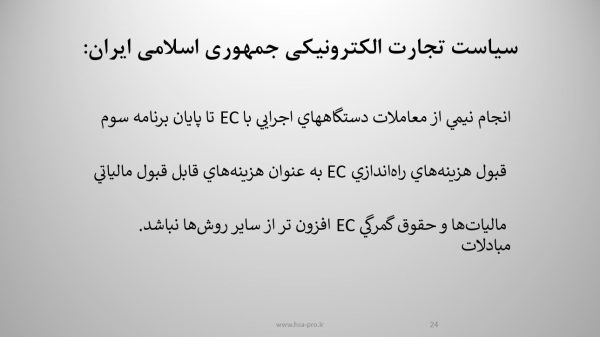 پاورپوینت تجارت الکترونیک