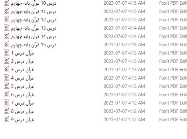 درس نامه و راهنمای قرآن چهارم ابتدایی