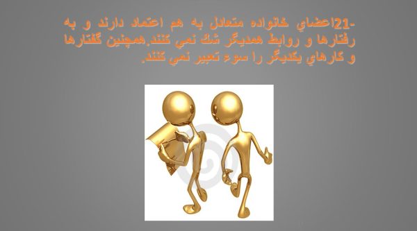 پاورپوینت اهميت خانواده و بهداشت رواني