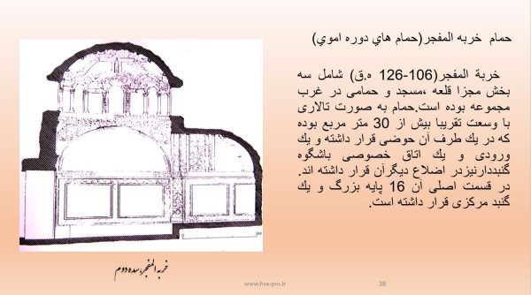 پاورپوینت معماری اسلامی - حمام ها