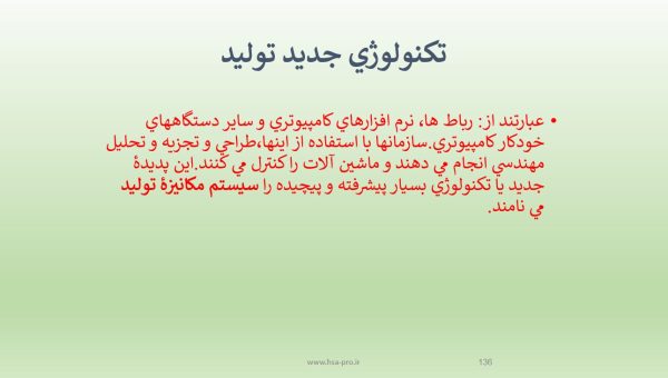 پاورپوینت تئوری و طراحی سازمان