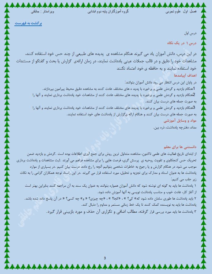 بررسی علوم دوم ابتدایی