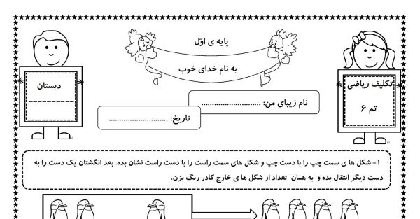 مجموعه ریاضی اول ابتدایی