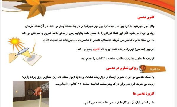 خودآموز علوم پنجم ابتدایی