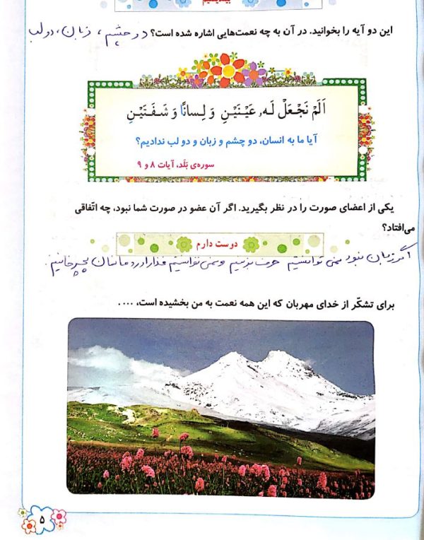 کتاب هدیه های آسمانی سوم ابتدایی با پاسخ