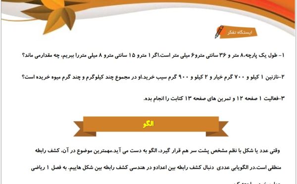خودآموز ریاضی پنجم ابتدایی