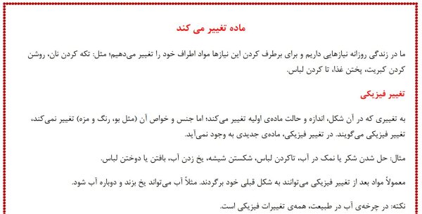درس نامه و جزوه علوم پنجم ابتدایی
