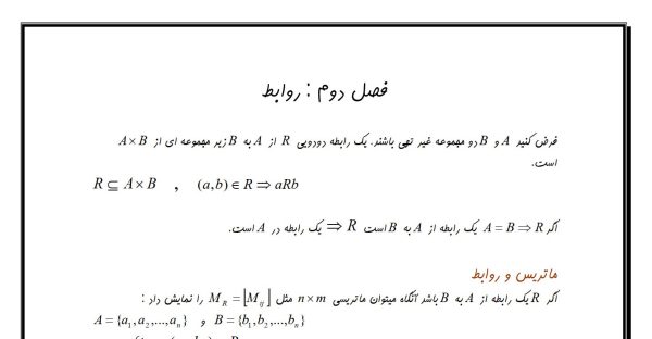 جزوه ساختمان های گسسته