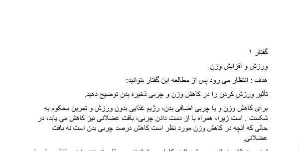جزوه ورزش 1