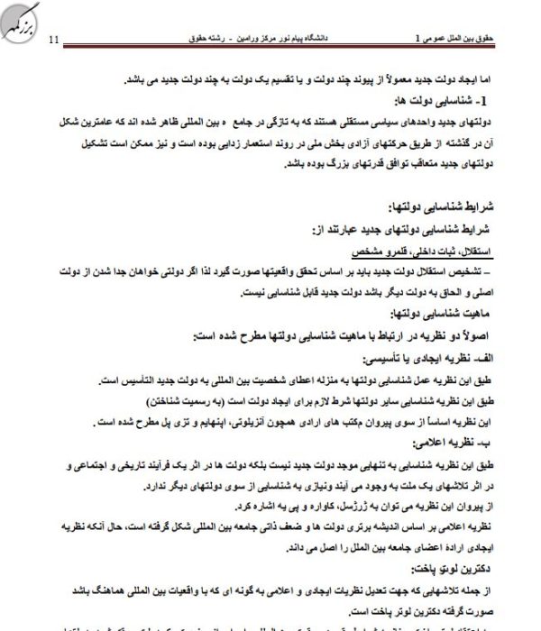 جزوه حقوق بین الملل عمومی 1