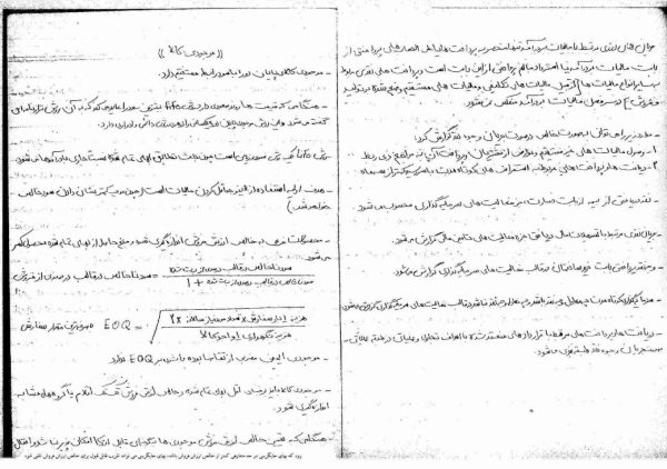 جزوه خلاصه استاندارد