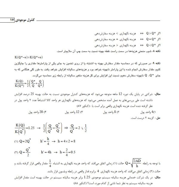 مجموعه جزوات کنترل موجودی 1