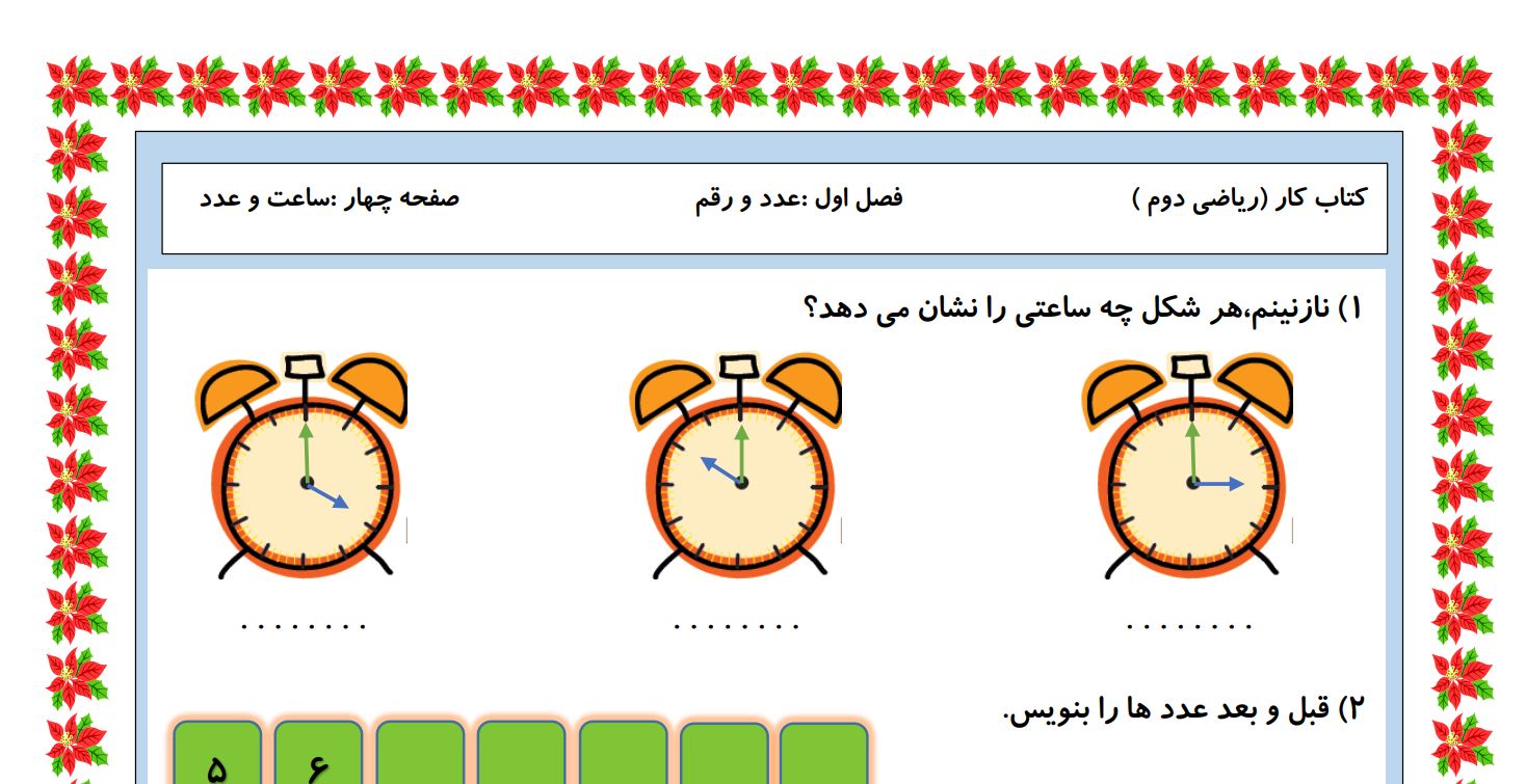 کتاب کار ریاضی دوم ابتدایی