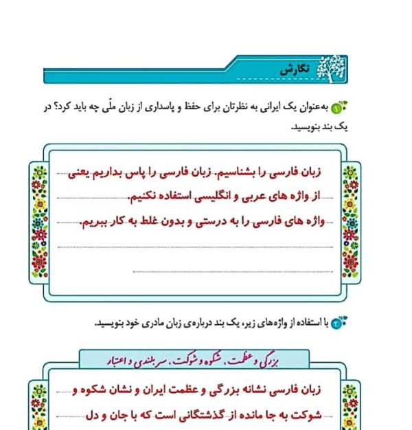 پاسخ های کتاب نگارش ششم ابتدایی