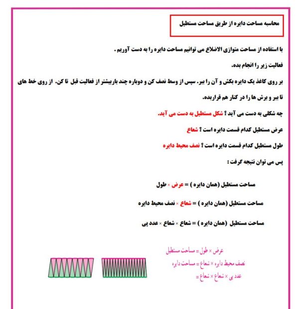 درس نامه ریاضی ششم ابتدایی