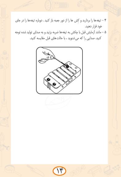 راهنمای کاربردی آزمایشگاه علوم دوم ابتدایی