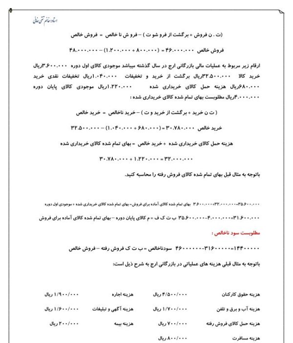 جزوه حسابرسی خدماتی