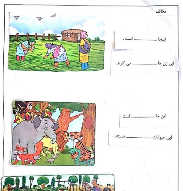 کتاب کار جمله نویسی و انشاء دوم ابتدایی