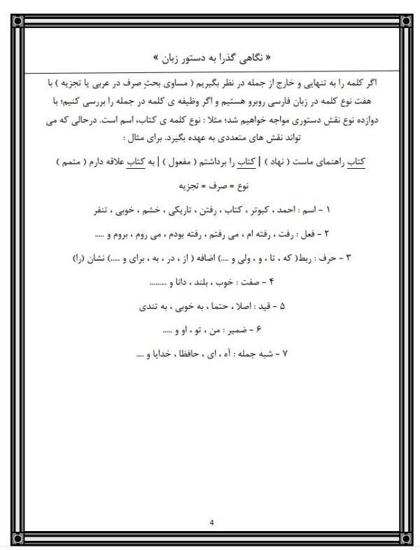 مجموعه فارسی هفتم متوسطه