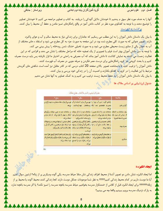 بررسی علوم دوم ابتدایی