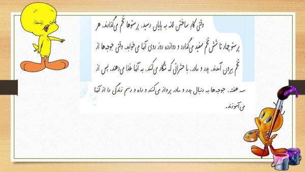 پاورپوینت درس فارسی چهارم ابتدایی