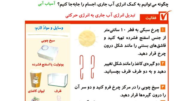 درس نامه و راهنمای علوم چهارم ابتدایی