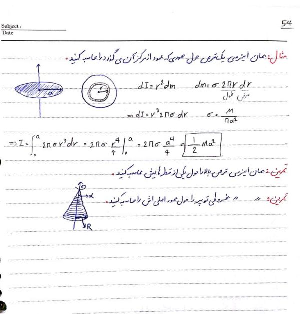 جزوه فیزیک یک بهمن آبادی
