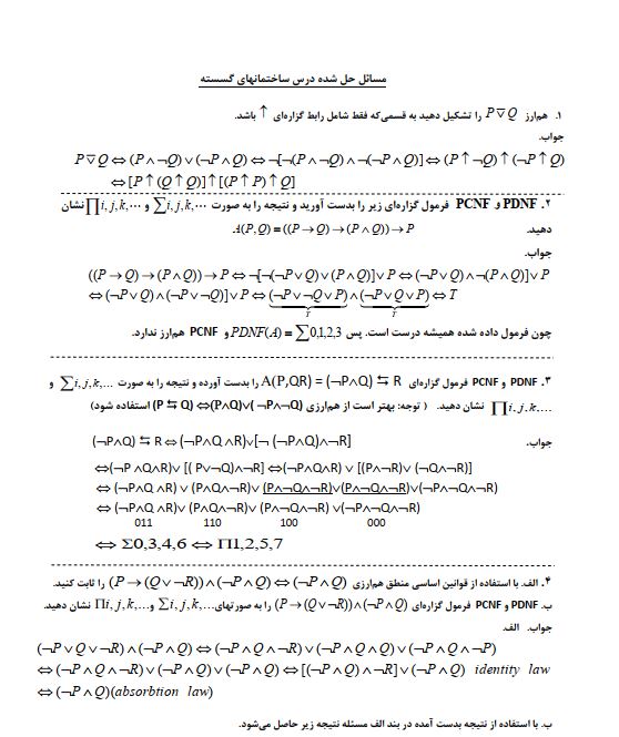 سوالات ساختمان های گسسته با پاسخ