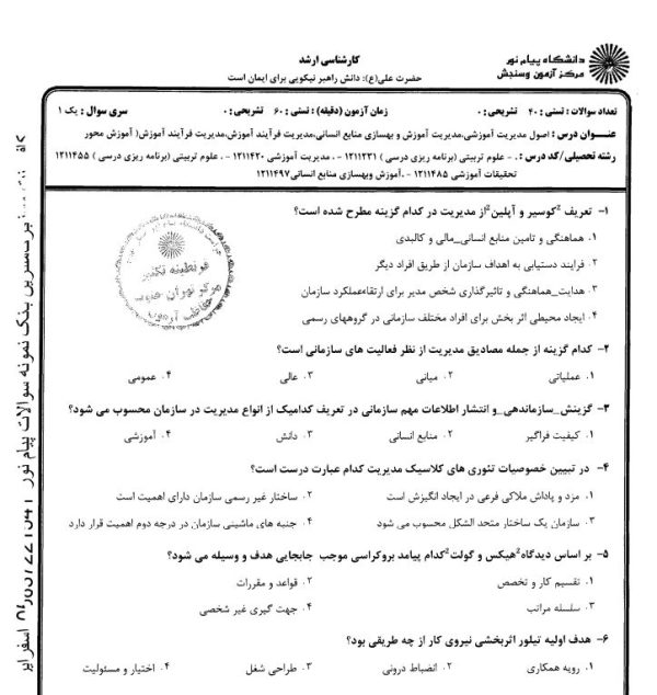 سوالات مدیریت آموزش وبهسازی منابع انسانی با پاسخ