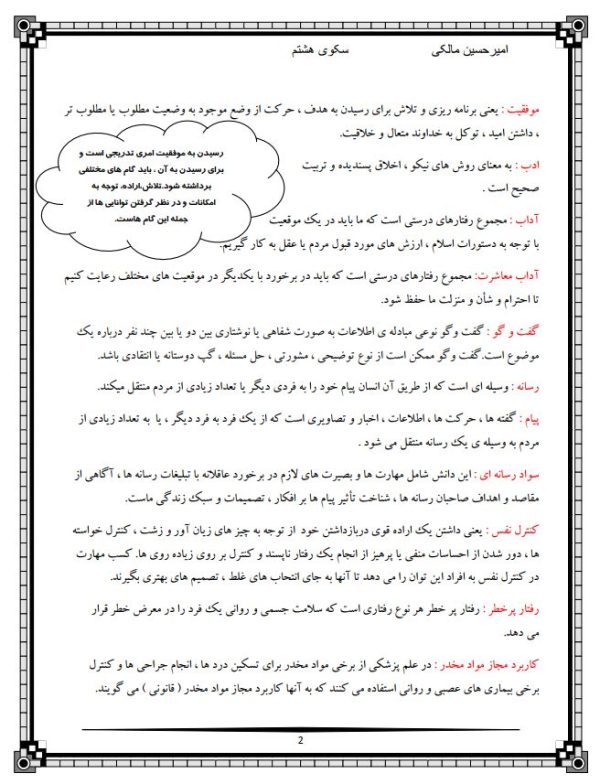 جزوه آموزشی تفکر هشتم
