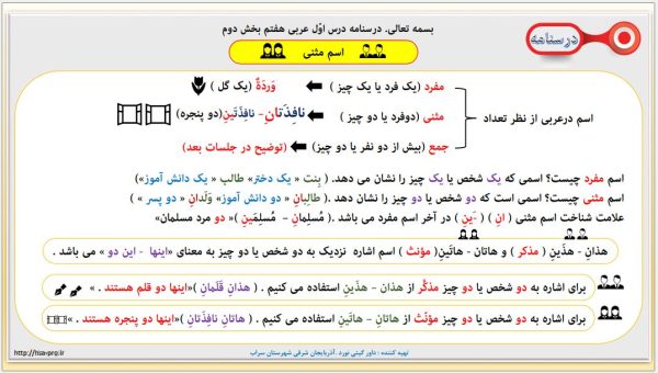 درس نامه عربی هشتم
