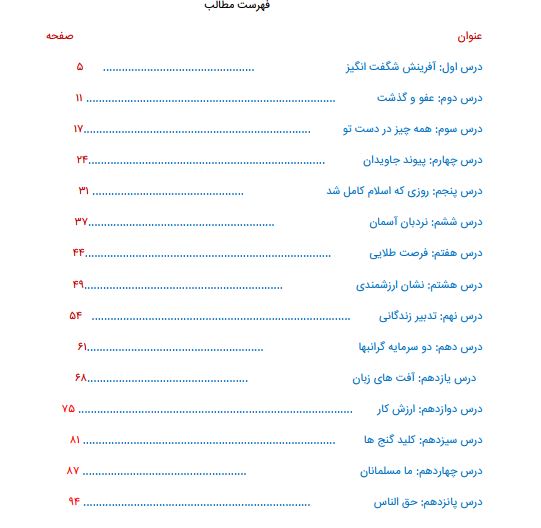 مجموعه سوالات پیام هشتم