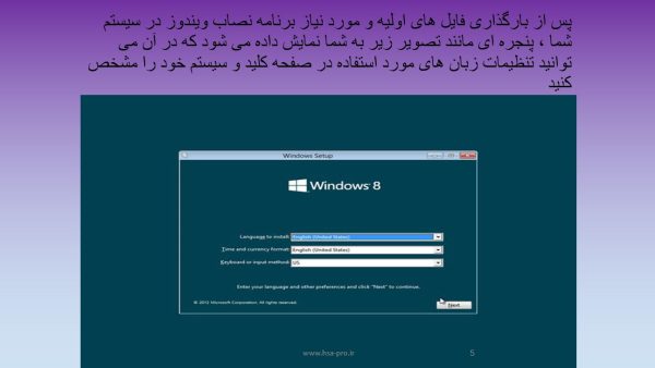 پاورپوینت نصب ویندوز 8