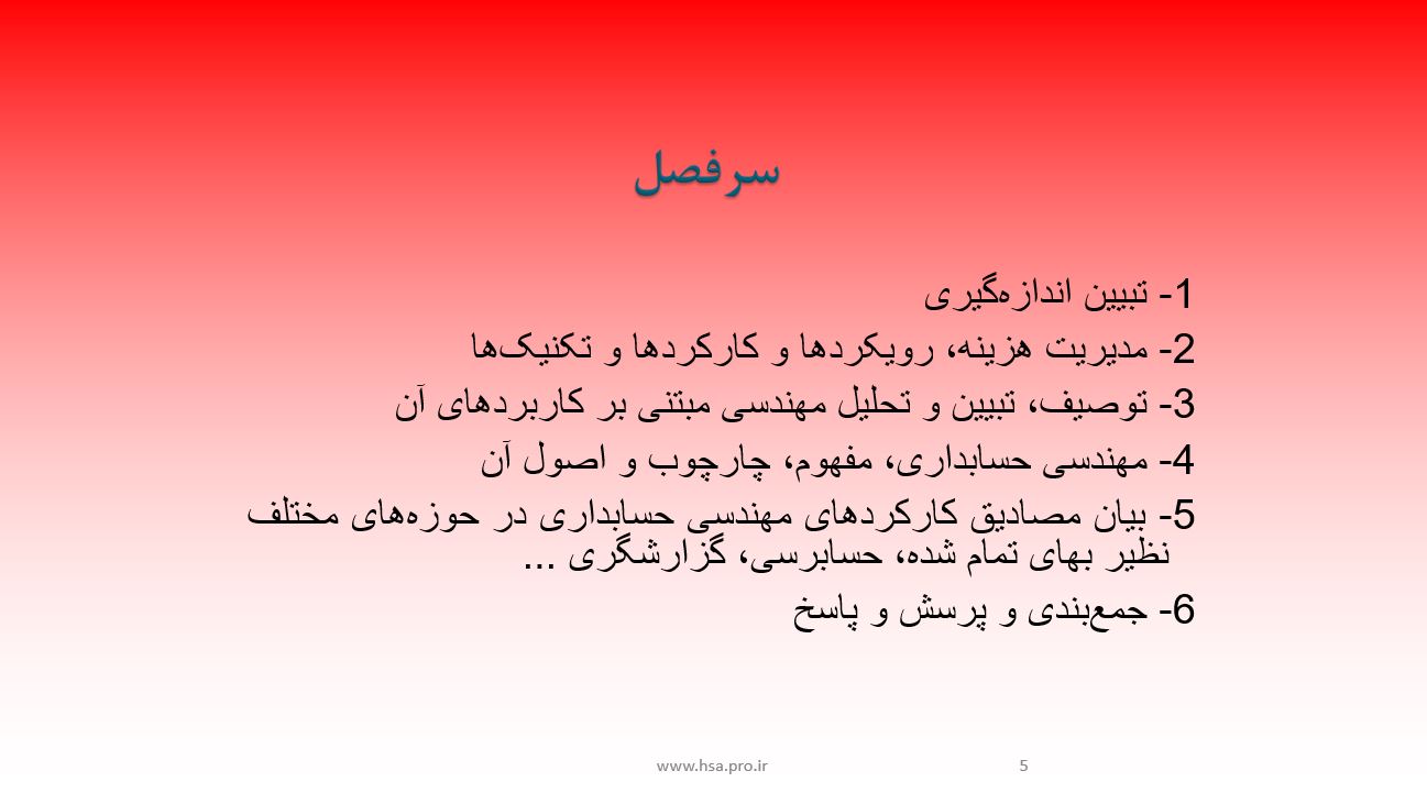 پاورپوینت مهندسی حسابداری