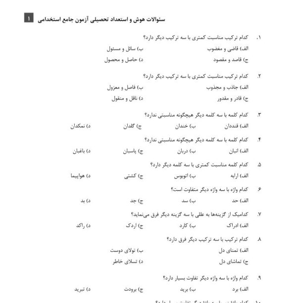 سوالات هوش و استعداد تحصیلی آزمون جامع استخدامی