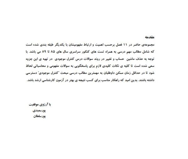 مجموعه جزوات کنترل موجودی 1