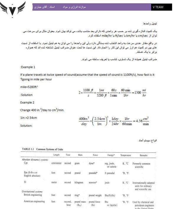 موازنه انرژی و مواد