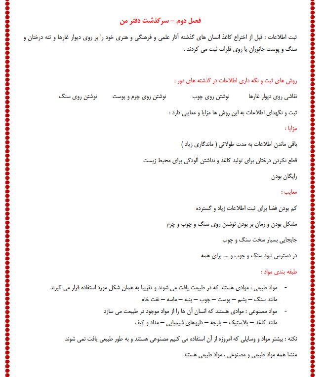 کتاب کار و چندین جزوه علوم ششم ابتدایی