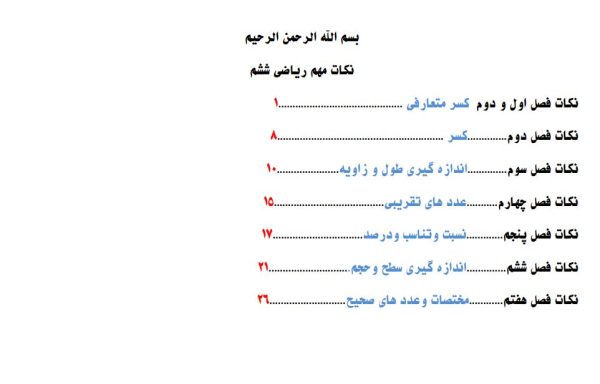 نکات مهم ریاضی ششم ابتدایی