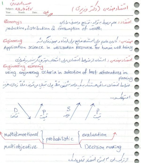 جزوه اقتصاد مهندسی