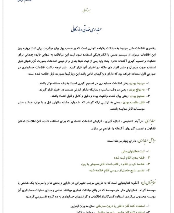 جزوه حسابرسی خدماتی