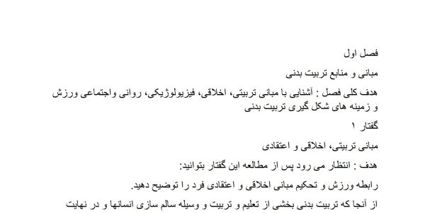 جزوه ورزش 1