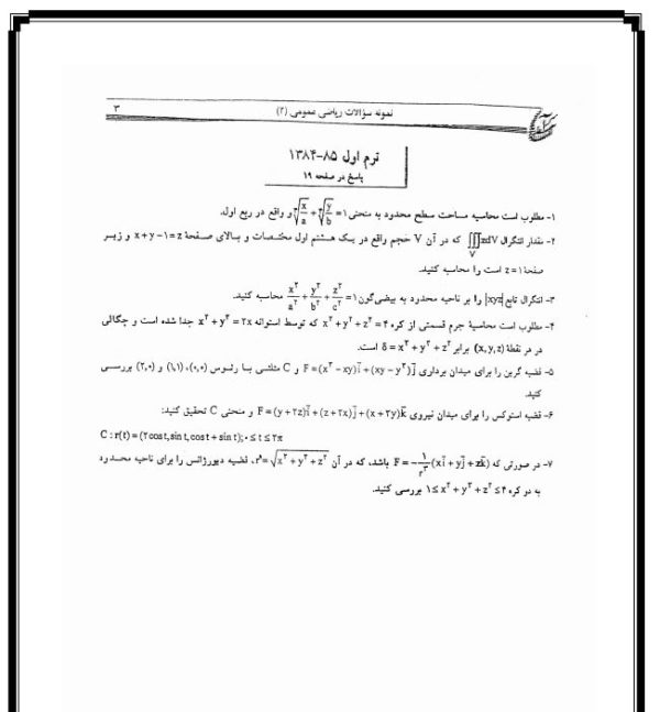 نمونه سوالات ریاضی عمومی 2